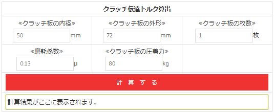 クラッチの容量計算君 Nissan March Blog